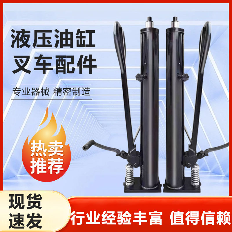 超值精密制造手动液压油缸叉车千斤顶配件高速随单发货值得信赖!