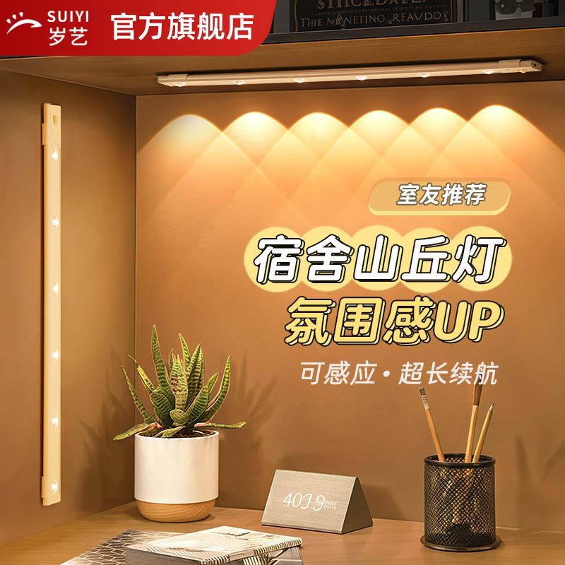 山丘小夜灯氛围感床头磁吸上铺灯人体感应宿舍学生用床上阅读台灯