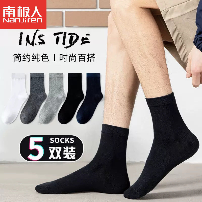 南极人黑色袜子男士中筒纯棉冬季防臭商务春秋长筒袜皮鞋西装正装