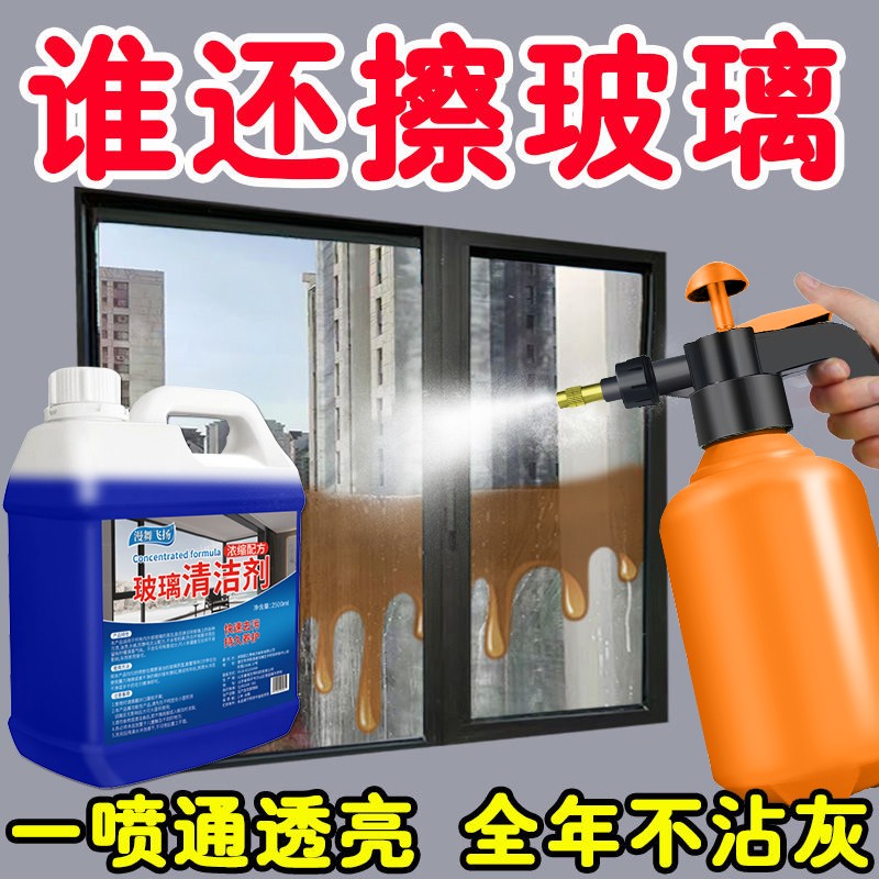 玻璃清洁剂擦玻璃水家用淋浴房镜子浴室水垢窗户强力去污不留水印