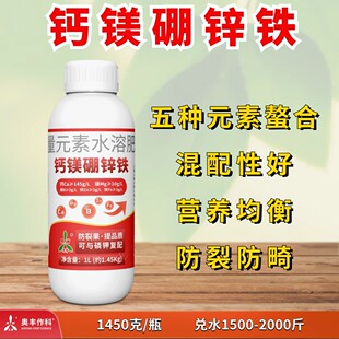 奥潍钙镁硼锌铁叶面肥大全钙肥防裂增产水溶肥1