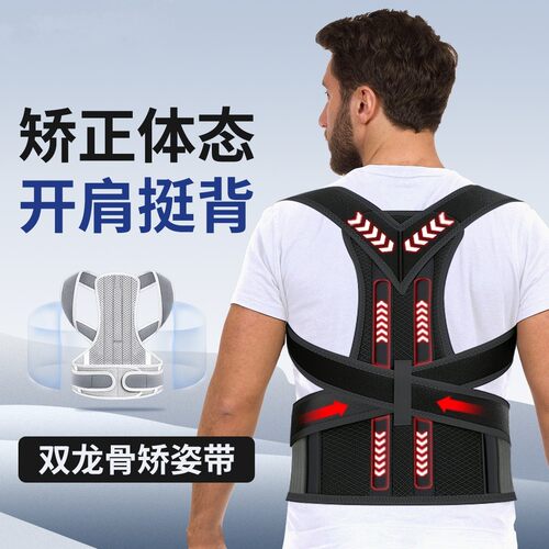 体态矫姿带透气调整体态改善颈椎坐姿男女开肩防护腰部纠正塑型带