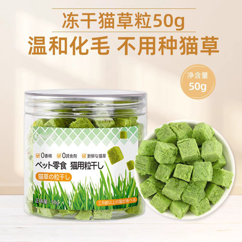 猫草片粒冻干猫零食即食猫薄荷磨牙棒排毛去化毛球片增肥猫咪用品