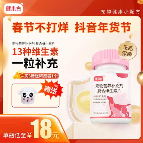 小方复合维生素猫狗通用营养充剂200片装DR