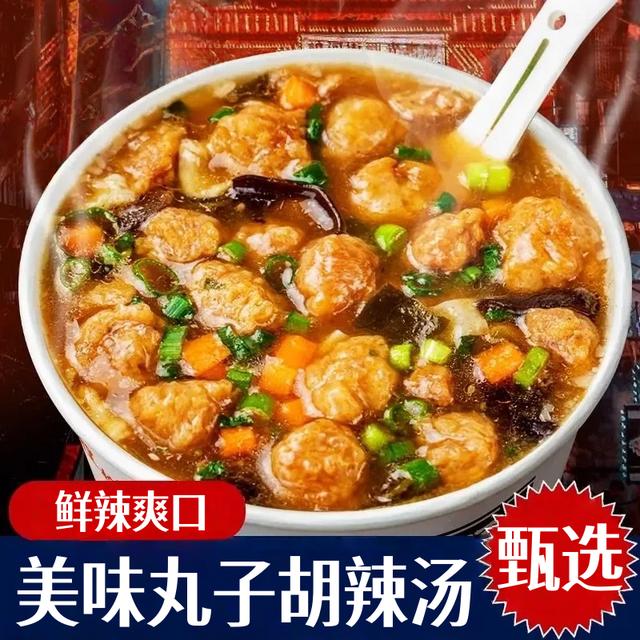 丸子胡辣汤【冲泡即食】免水煮速食夜宵宿舍零食鲜香浓郁胡辣汤tw
