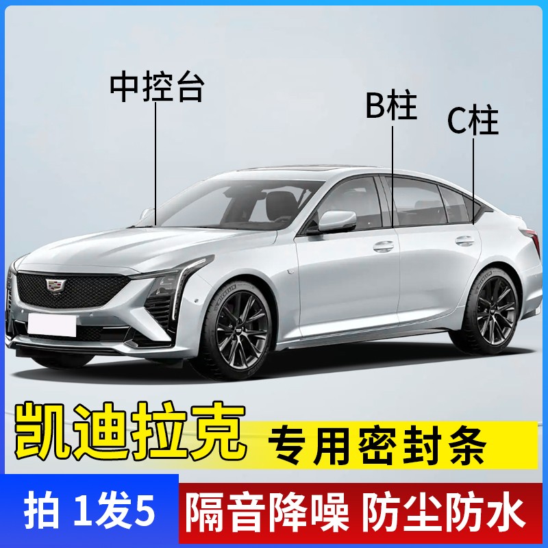 小杨的CT5专属凯迪拉克全系汽车全车密封条车门防尘降噪改装胶条