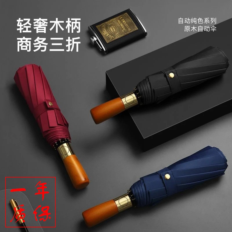 全自动升级结实168骨原木纹手柄防紫外线黑胶抗风伞晴雨伞纯色