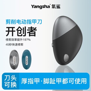 氧鲨全新第三代全自动电动指甲刀磨甲器修甲器指甲剪防夹肉