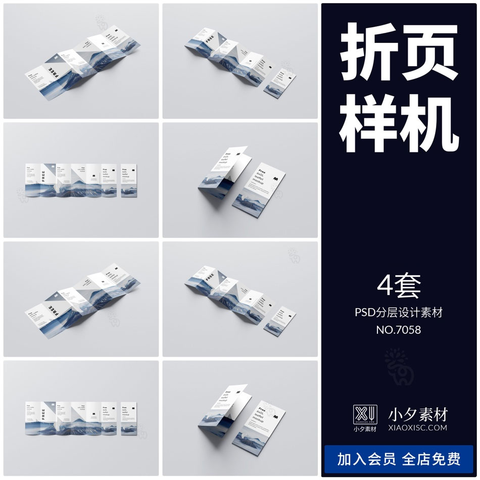 a6折页画册企业宣传册智能贴图样机模板PSD设计素材