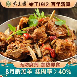 紫光园清真羊蝎子1200g*1袋/2袋加热即食