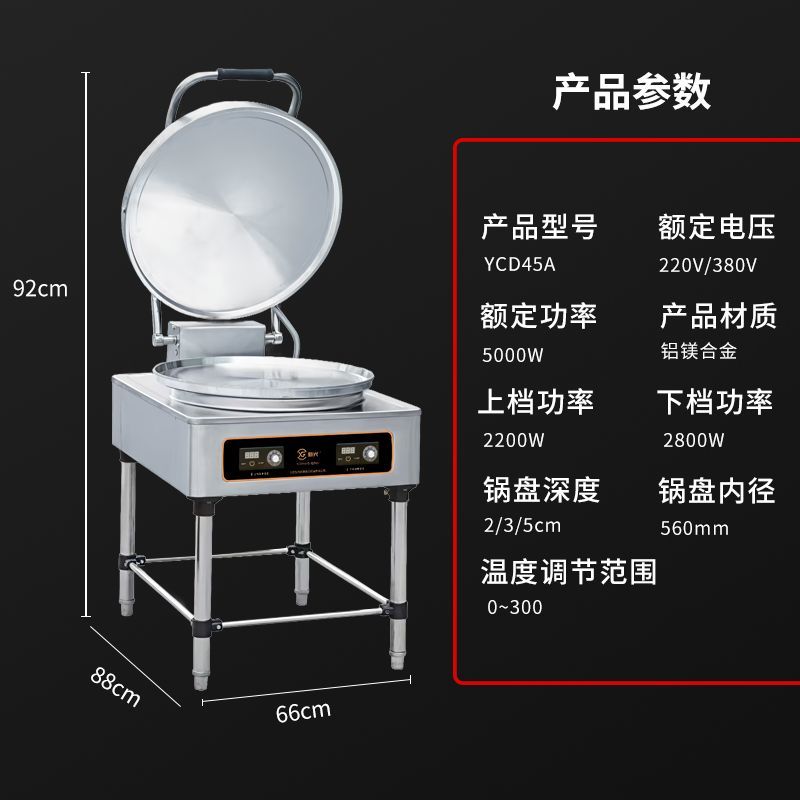北京新光YCD45A【商用烤饼机】双面加热电饼铛大号商用恒温酱香饼