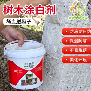 果攸涂白剂 大树涂白剂果树树干涂白剂防冻防寒 树木涂白粉可喷涂