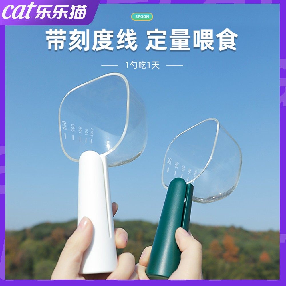 猫粮勺子计量狗粮铲子带刻度量杯量勺粮食密封夹猫咪定量宠物粮勺,厨房/烹饪用具,量勺,淘宝优惠券,粉丝福利购,淘宝优惠卷