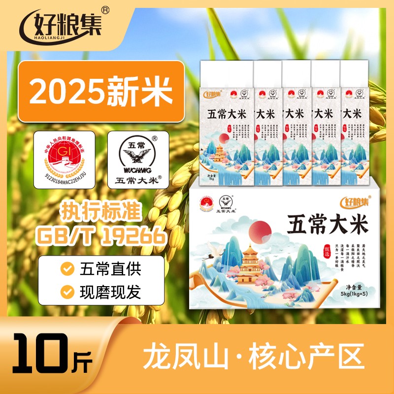 2025新米上市五常大米10斤/箱1kg*5包真空装现磨现发稻花香