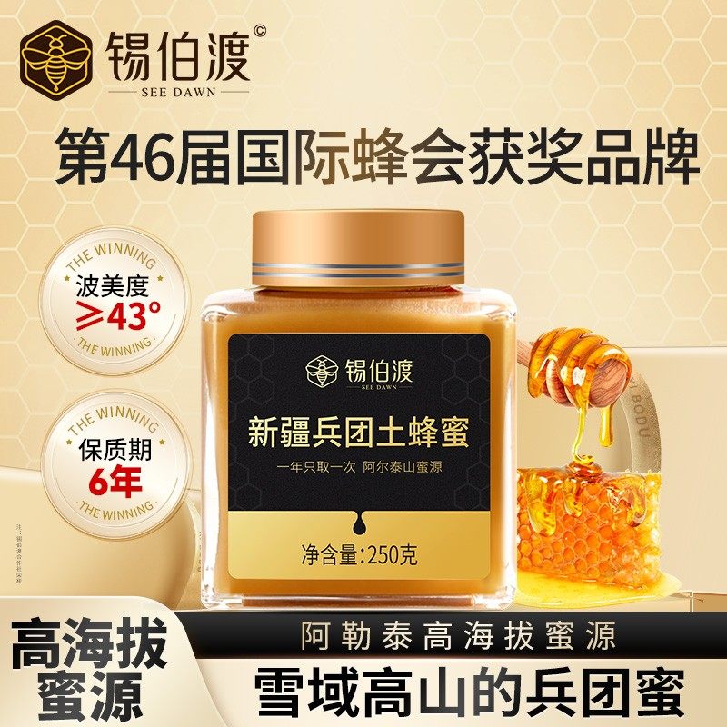 新蜜锡伯渡新疆兵团土蜂蜜纯正天然成熟黑蜂野生蜜源新年货礼盒