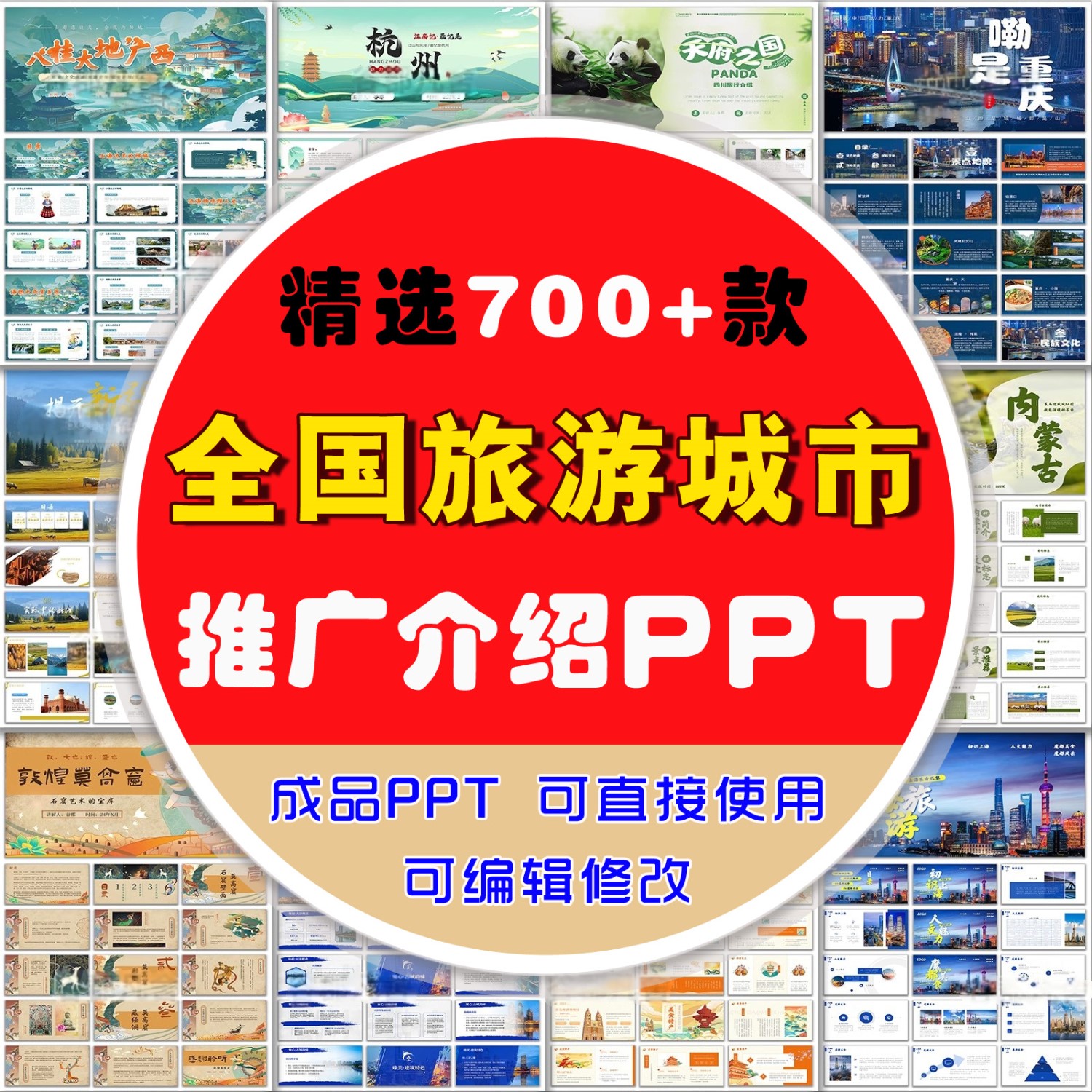 .城市旅游ppt攻略城市介绍ppt模板城市旅行景点文旅宣传推介会素