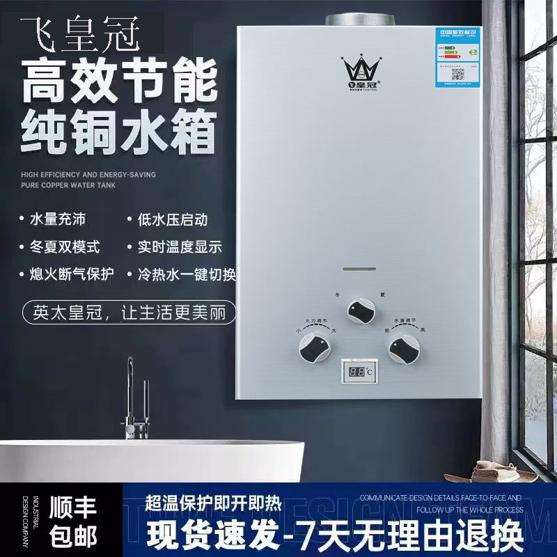 皇冠燃气热水器家用液化气煤气天然气电池款强排10L8L即热低水压