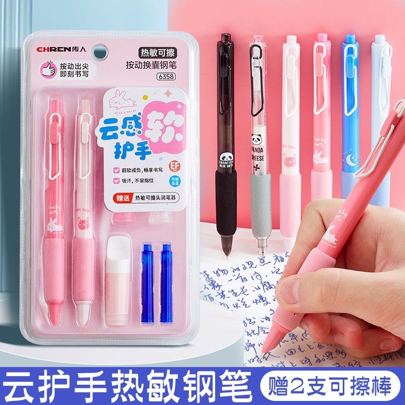 热敏可擦钢笔云护手正姿小学生专用墨囊可替换芯练字钢笔