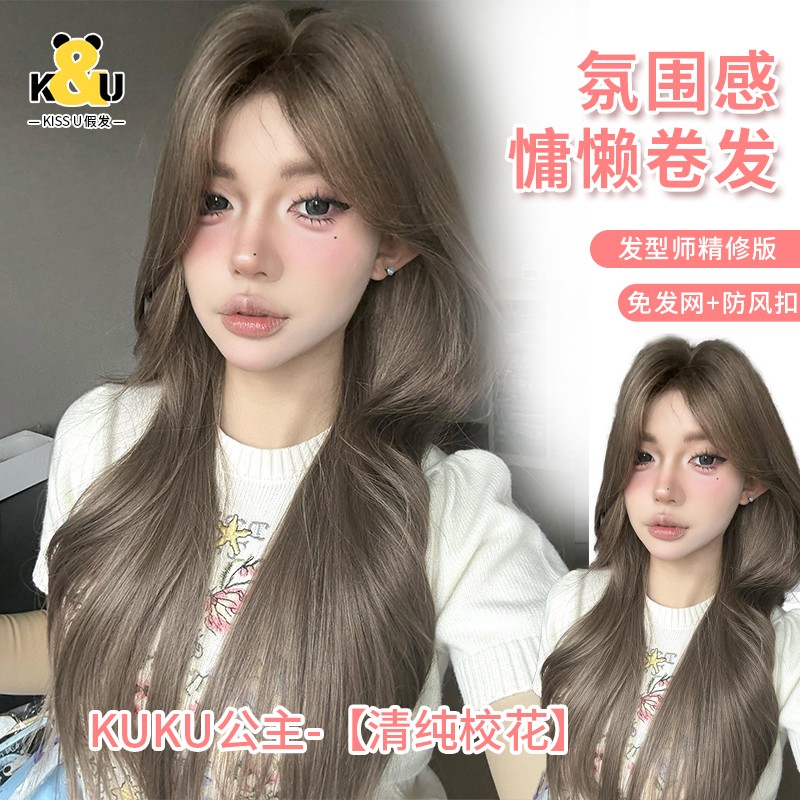 KuKu公主假发-【精修版免发网假发清纯校花】茶色系慵懒感长卷发