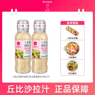 丘比焙煎芝麻口味卡路里减半沙拉汁蔬菜专用酱料沙拉酱