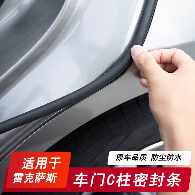 适用雷克萨斯ES200/300h车门密封胶条RX中控仪表隔音条NX车内用品