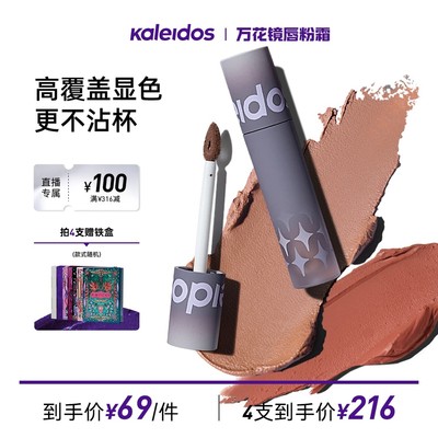 LIVE KALEIDOS万花镜唇粉霜裸色柔雾感唇釉口红沙丘鸽血红