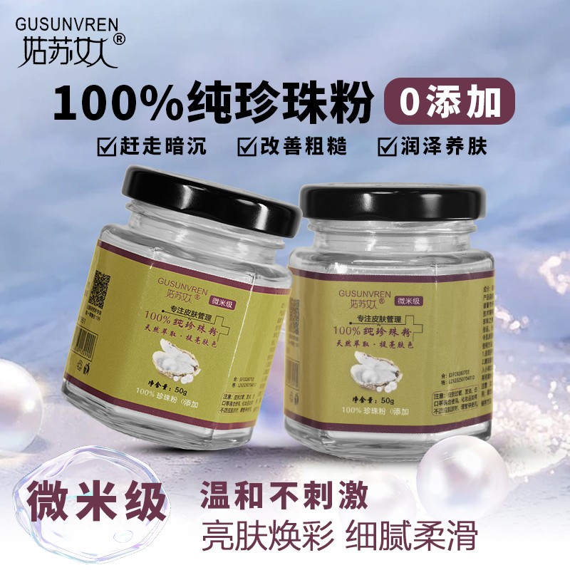 木木美容院专属嫩肤养肤珍珠粉有防伪码拍1发2送工具拍2发5