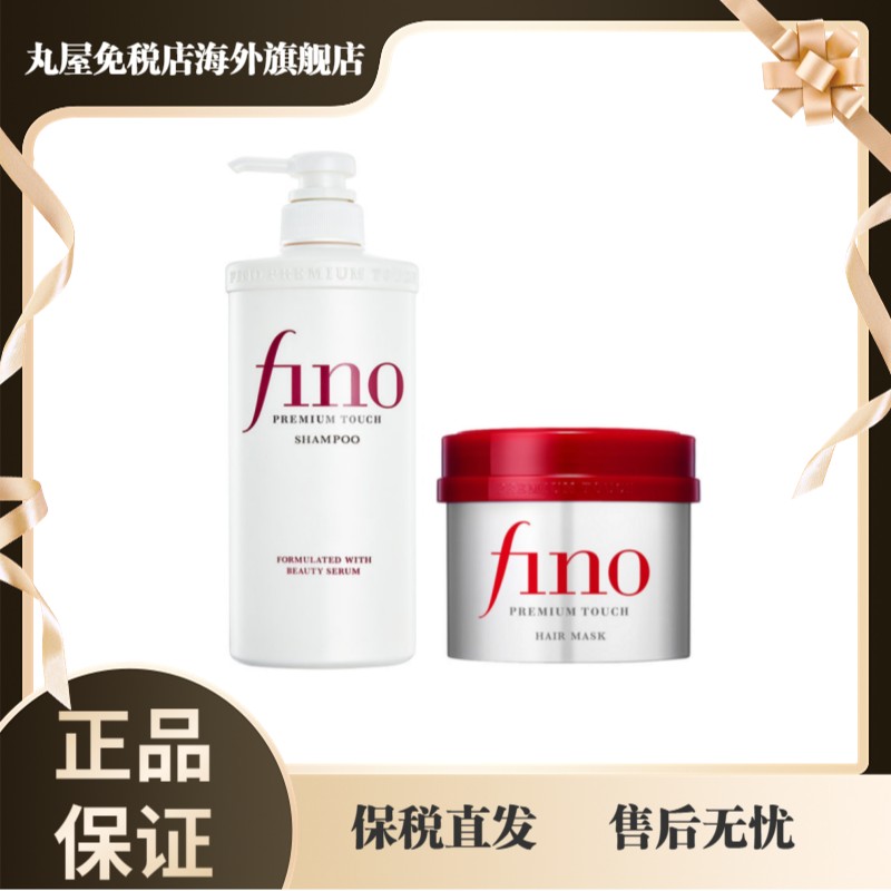 FINO精华洗护套装（洗发水550mL+高效渗透发膜230g）修护柔顺