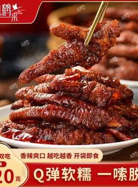 仙鹤来虎皮凤爪 鸡爪整爪切碎追剧解馋开袋即食下酒零食338g/袋