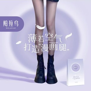 柏拉鸟  柔软丝袜女OD无感夏季光腿神器裸感薄款防勾丝美肤连裤袜