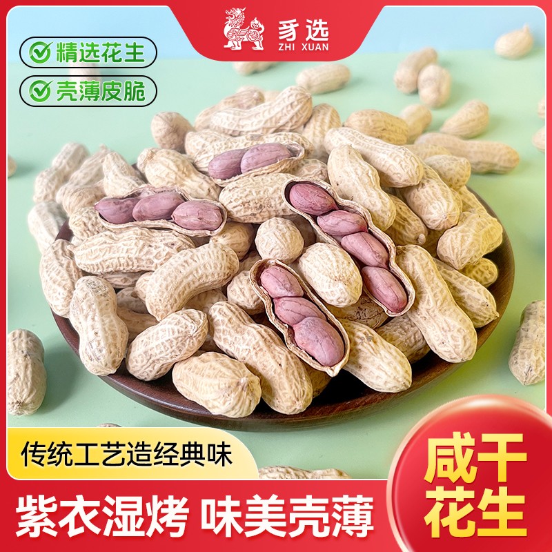 中秋好礼龙岩湿烤紫衣花生咸香酥脆慢火湿烤层层入味红衣花生花生
