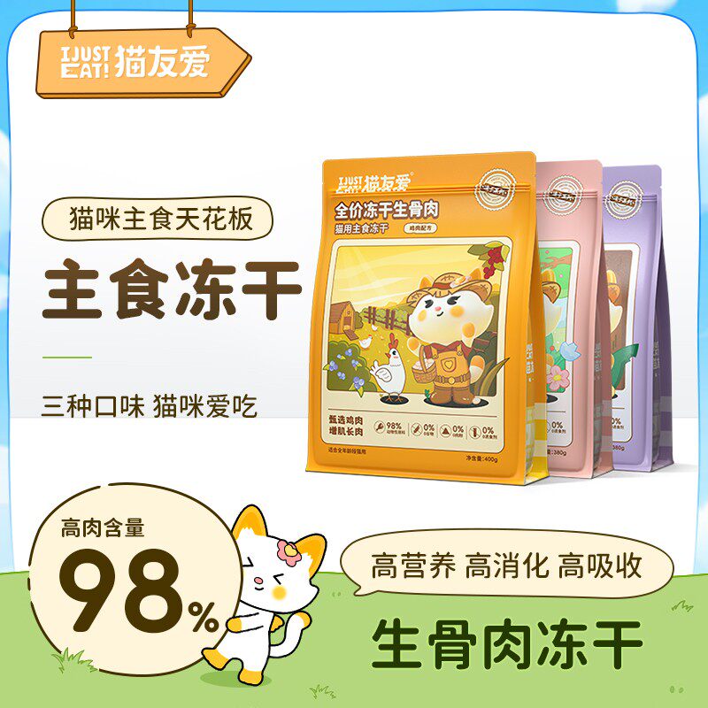 【主食天花板】猫友爱全价成幼猫鸡肉兔肉鸭肉营养生骨肉主食冻干,宠物/宠物食品及用品,猫全价冻干粮,淘宝优惠券,粉丝福利购,淘宝优惠卷
