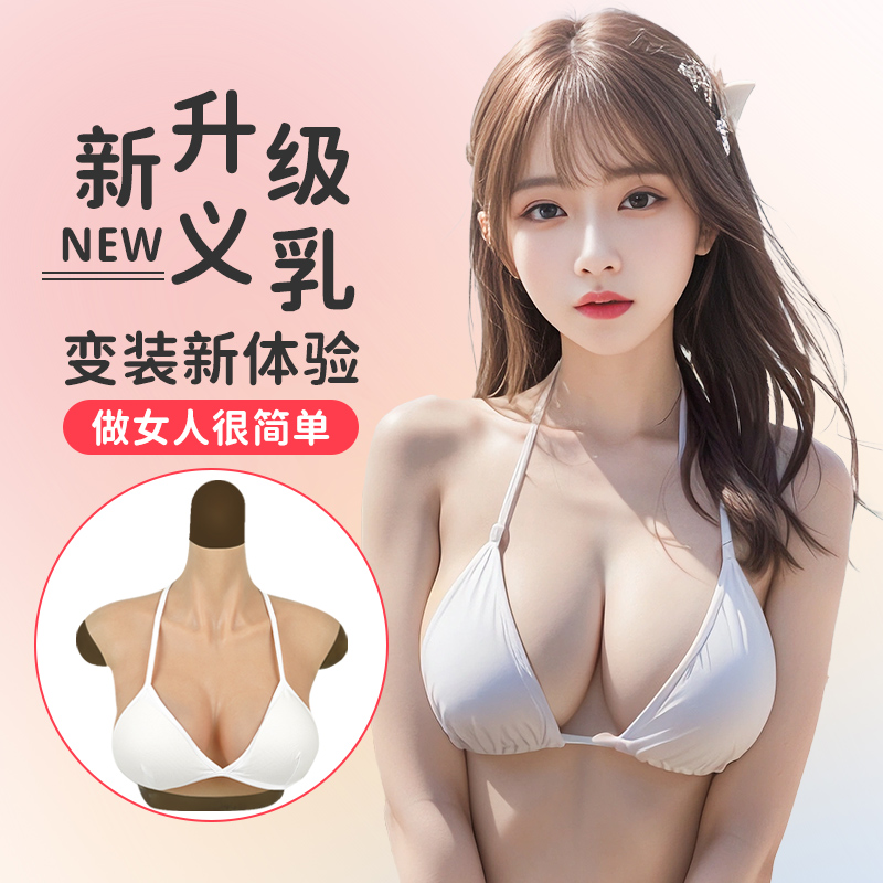 闌萱尼輕薄款男用義乳仿真假胸主播cos變裝硅膠超大假乳房微瑕款