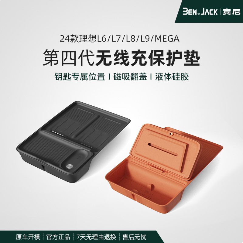 适用24款理想L6L7L9/L8/mega无线充电垫防滑保护内饰改装车载好物
