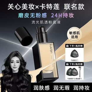 关心美妆限定联名 卡特莲流光粉底液持妆轻薄控油水润遮瑕粉底液