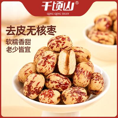 玉希专属去皮无核红枣肉罐装若羌灰枣健康营养孕妇休闲零食