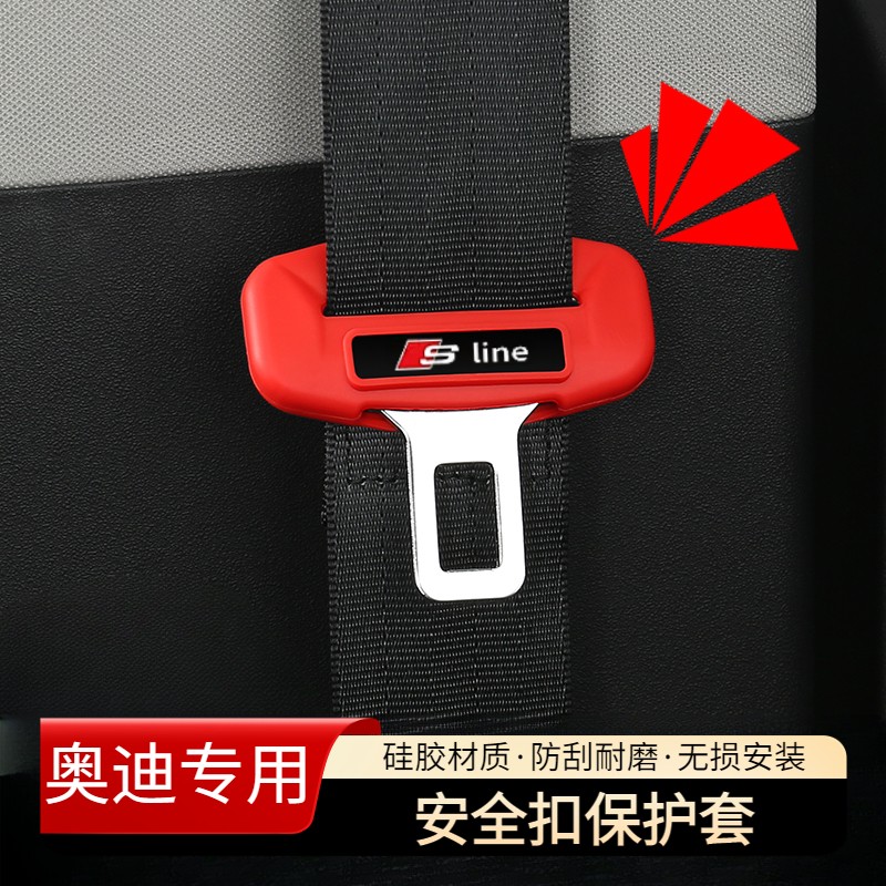 17-24款奥迪A3/A4L/A5/A6L/A7L/A8Q5/Q3安全带保护套内饰改装配件