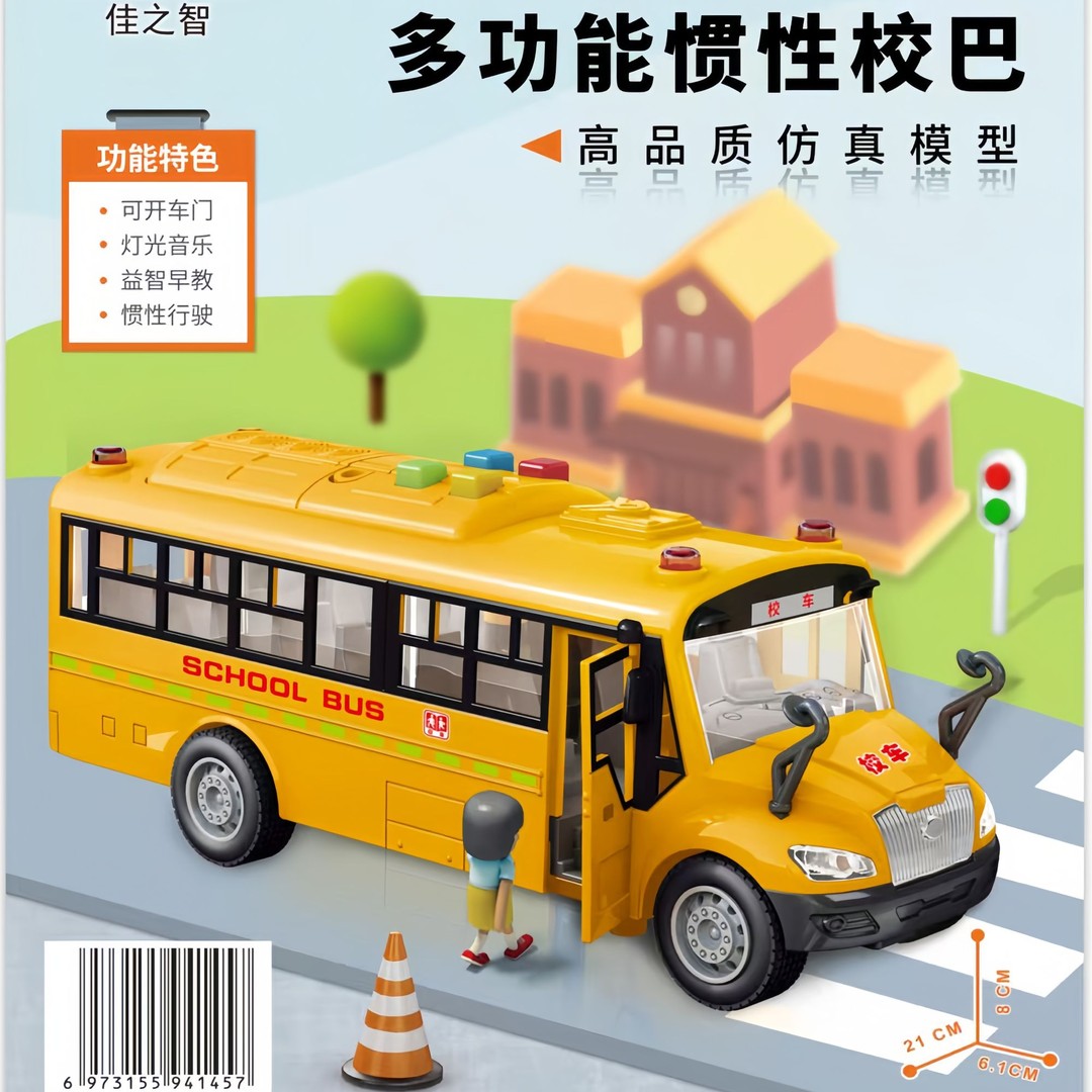 惯性滑行益智早教巴士车校巴模型儿童礼物生日礼物3-6岁3-6岁儿童