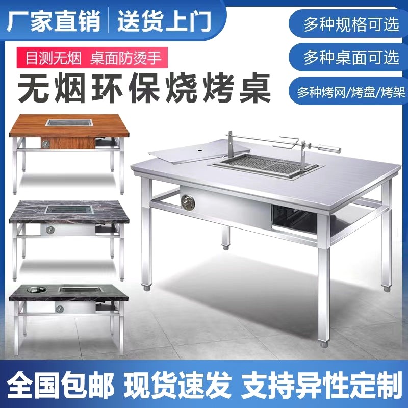 商用无烟不锈钢烧烤桌子自助木炭户外摆摊家用烤肉羊腿炉烤涮一体