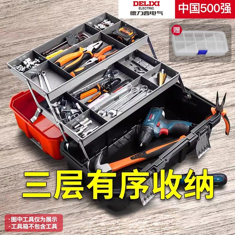 德力西电气21寸三层工具箱加大收纳箱家用五金多功能维修收纳盒,五金/工具,五金工具箱/五金收纳箱,淘宝优惠券,粉丝福利购,淘宝优惠卷