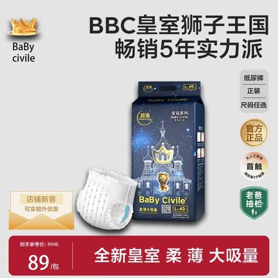 大促bbc皇室狮子系列超薄干爽一整夜新生儿纸尿裤拉拉裤