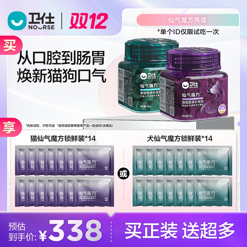 卫仕仙气魔方清洁宠物猫咪狗口腔清新口气洁牙齿