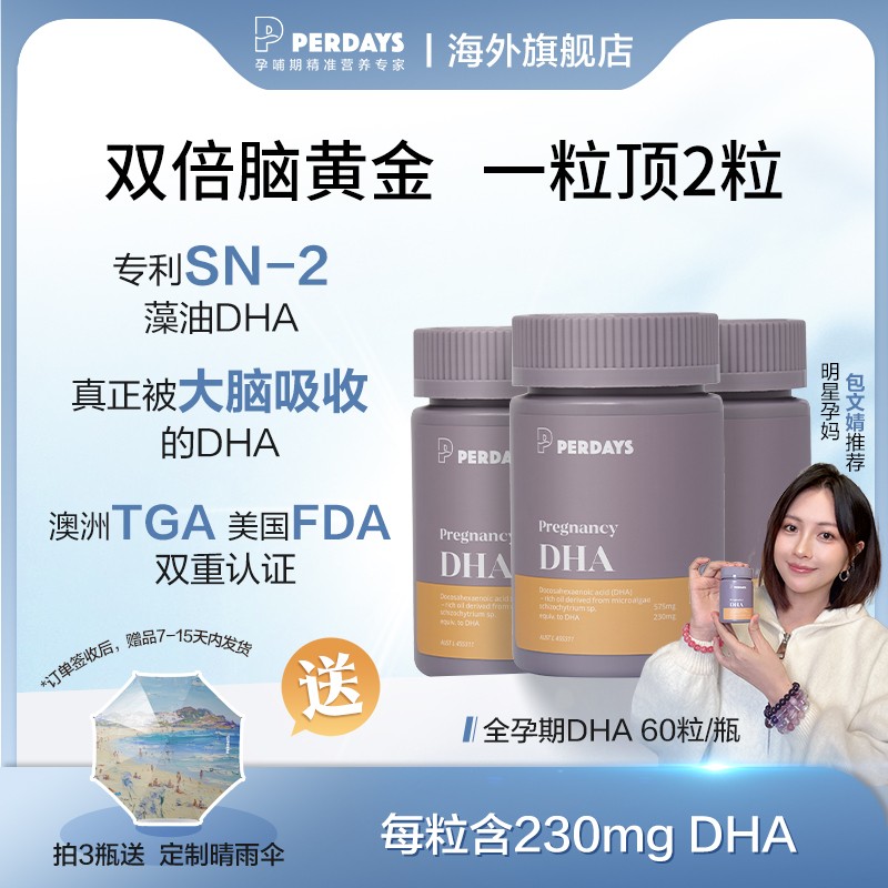 【包文婧同款DHA】perdays全孕期DHA60粒/瓶Dr孕妇