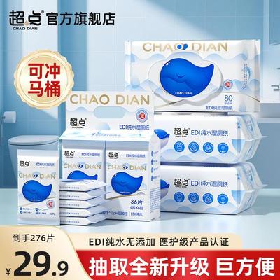超点 医护级 小蓝鲸湿厕纸80抽加厚装经期洁厕纸亲肤湿巾洁厕纸巾
