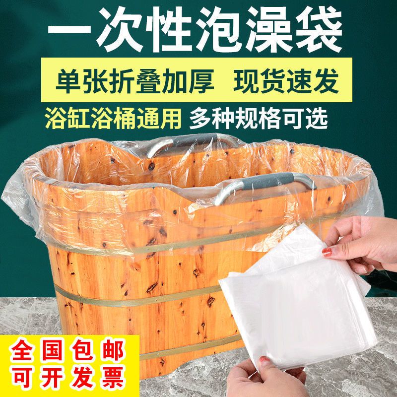 一次性泡澡袋浴缸袋加厚旅行木桶折叠桶泡澡袋超大塑料袋酒店家用