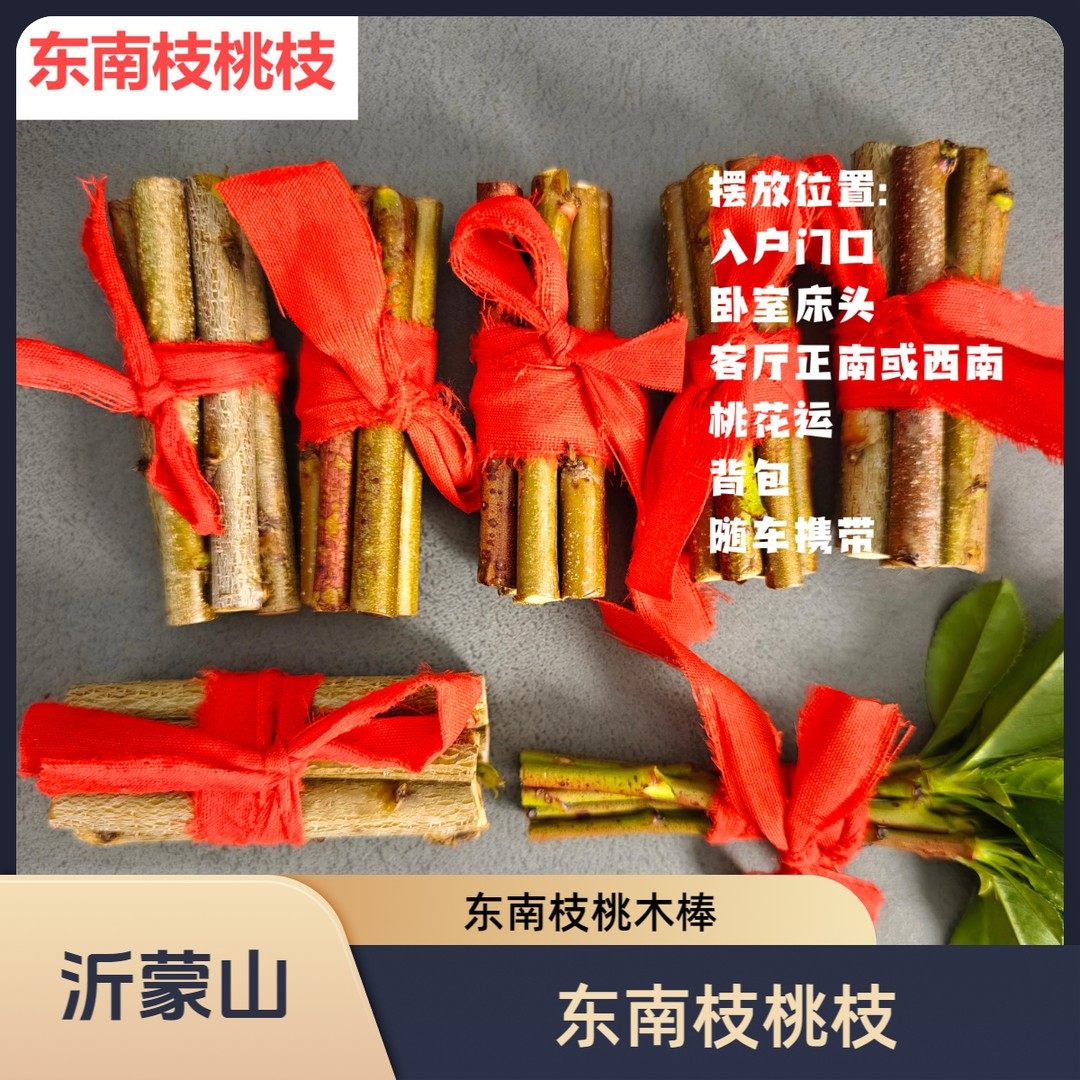 【东南枝桃枝】沂蒙山桃枝 随身携带 车载桃枝 书包桃枝 床头桃枝,家居饰品,装饰摆件,淘宝优惠券,粉丝福利购,淘宝优惠卷