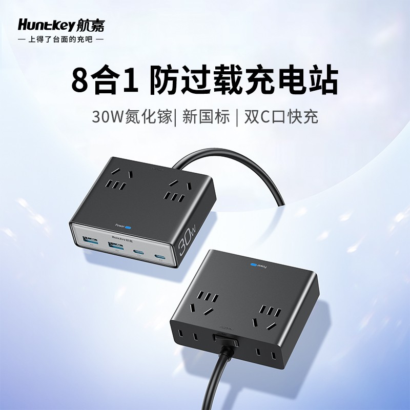 航嘉新国标充吧灵动M20快充插座20W桌面多功能充电站usb排插线板