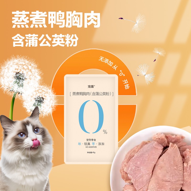宠盾蒸煮鸭肉水煮鸭胸宠物猫咪狗狗营养零食湿粮肉干喂狗喂猫
