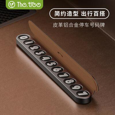 thetree汽车临时停车牌挪车电话号码牌留号器移车摆件简约设计