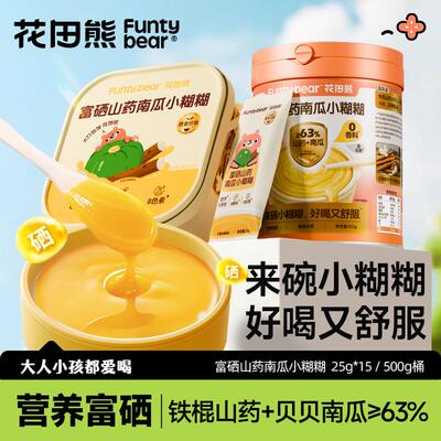 好喝又舒服 花田熊儿童富硒山药南瓜小糊糊营养早餐米糊冲饮500g